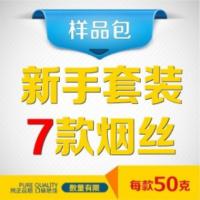 新手套餐7款烟丝各50克